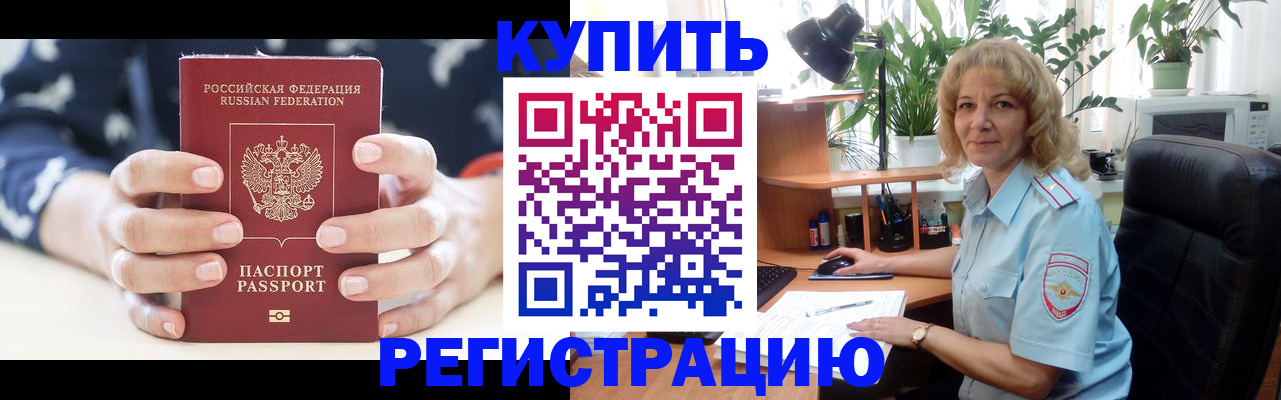 купить прописку в Кисловодске