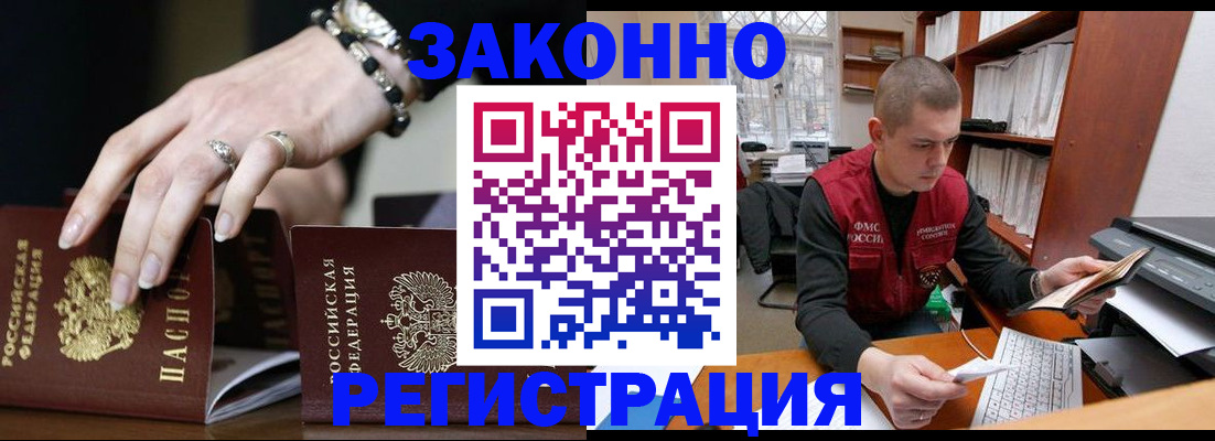 временная регистрация недорого в Кисловодске